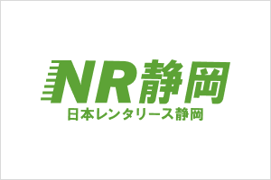 日本レンタリース静岡