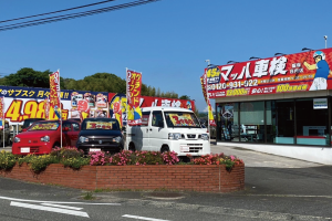 マッハ車検 飯塚庄内店