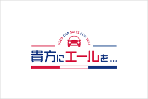貴方にエールを…筑紫野店